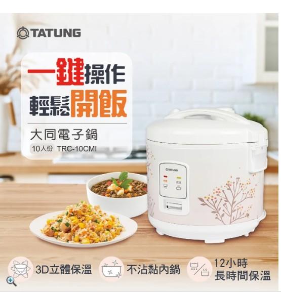 10人份電子鍋