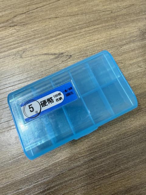 5元硬幣收納盒