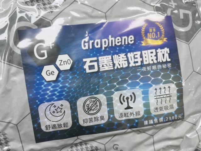 石墨稀好眠枕 全新