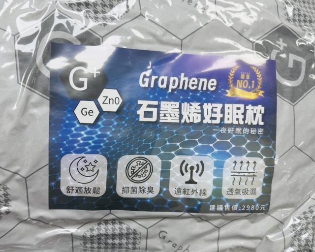 石墨烯好眠枕  全新
