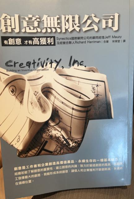 書籍"創意無限公司"