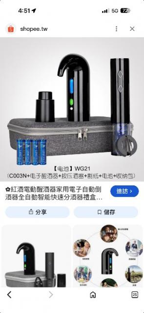 紅酒電動醒酒器組