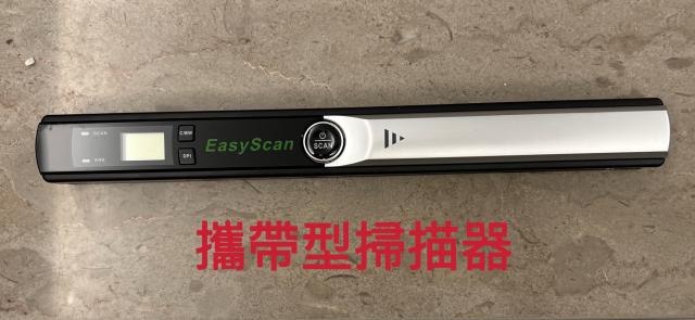 攜帶型掃描器